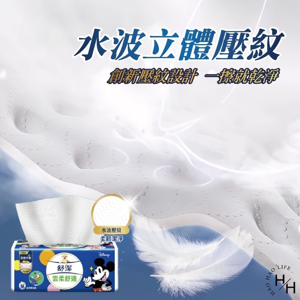 現貨【Kleenex舒潔】雲柔舒適迪士尼限定版抽取衛生紙 兩款任選100抽x10包/串 超柔軟 減少摩擦不適 衛生紙-細節圖4