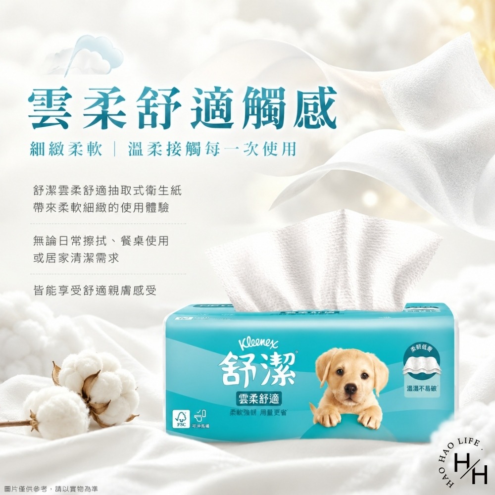現貨【Kleenex舒潔】雲柔舒適迪士尼限定版抽取衛生紙(100抽x10包)(100抽x24包) 衛生紙 舒潔 抽取式-細節圖8