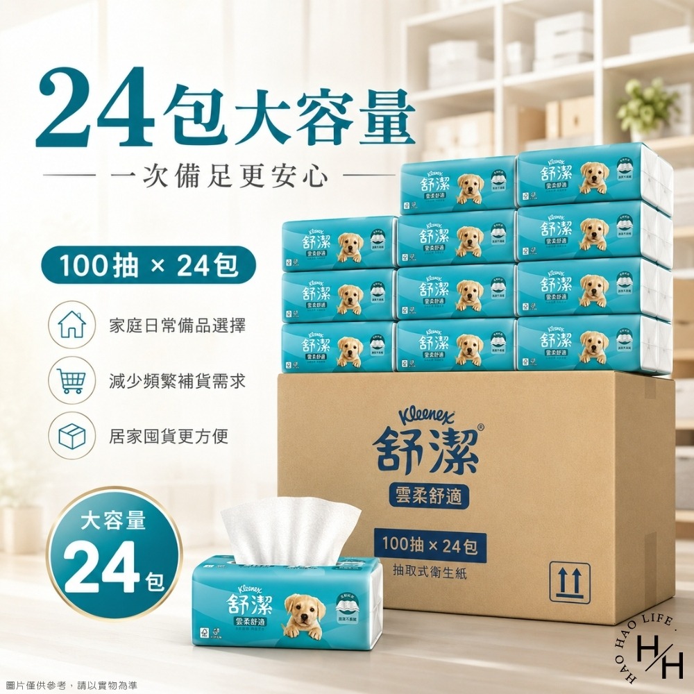 現貨【Kleenex舒潔】雲柔舒適迪士尼限定版抽取衛生紙(100抽x10包)(100抽x24包) 衛生紙 舒潔 抽取式-細節圖10