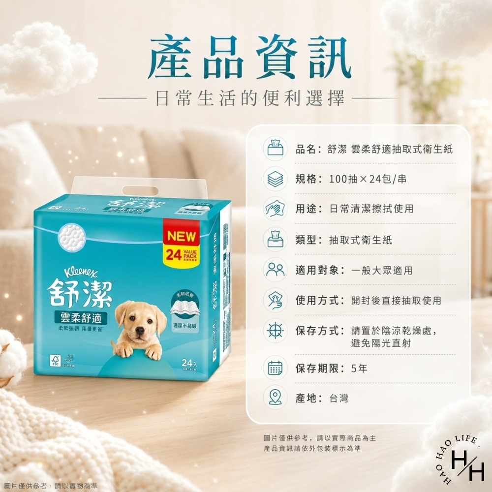 現貨【Kleenex舒潔】雲柔舒適迪士尼限定版抽取衛生紙(100抽x10包)(100抽x24包) 衛生紙 舒潔 抽取式-細節圖11