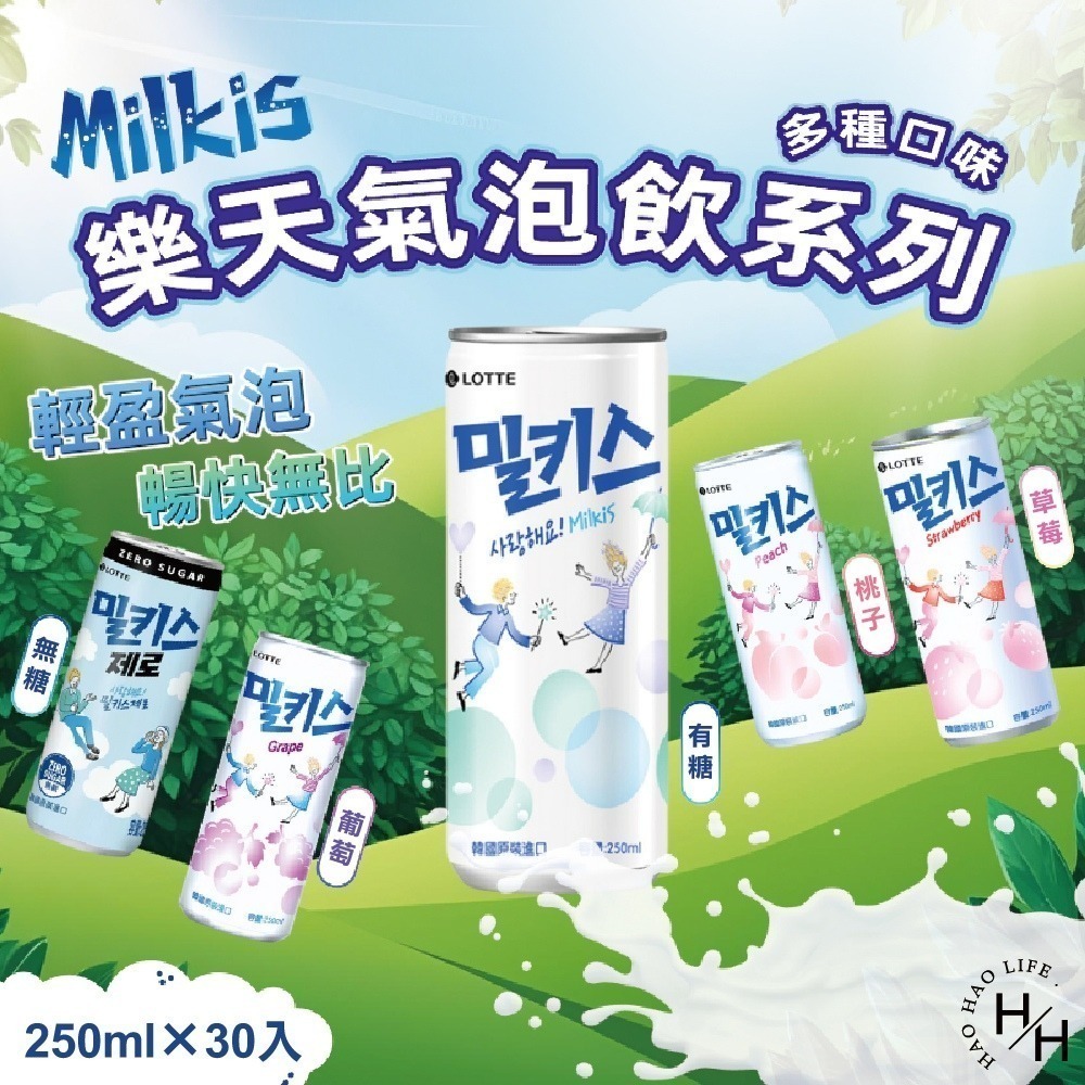 韓國 LOTTE 樂天 優格風味碳酸飲  草莓/無糖/葡萄/水蜜桃/優格飲 250毫升 X 30入 五種口味-細節圖2