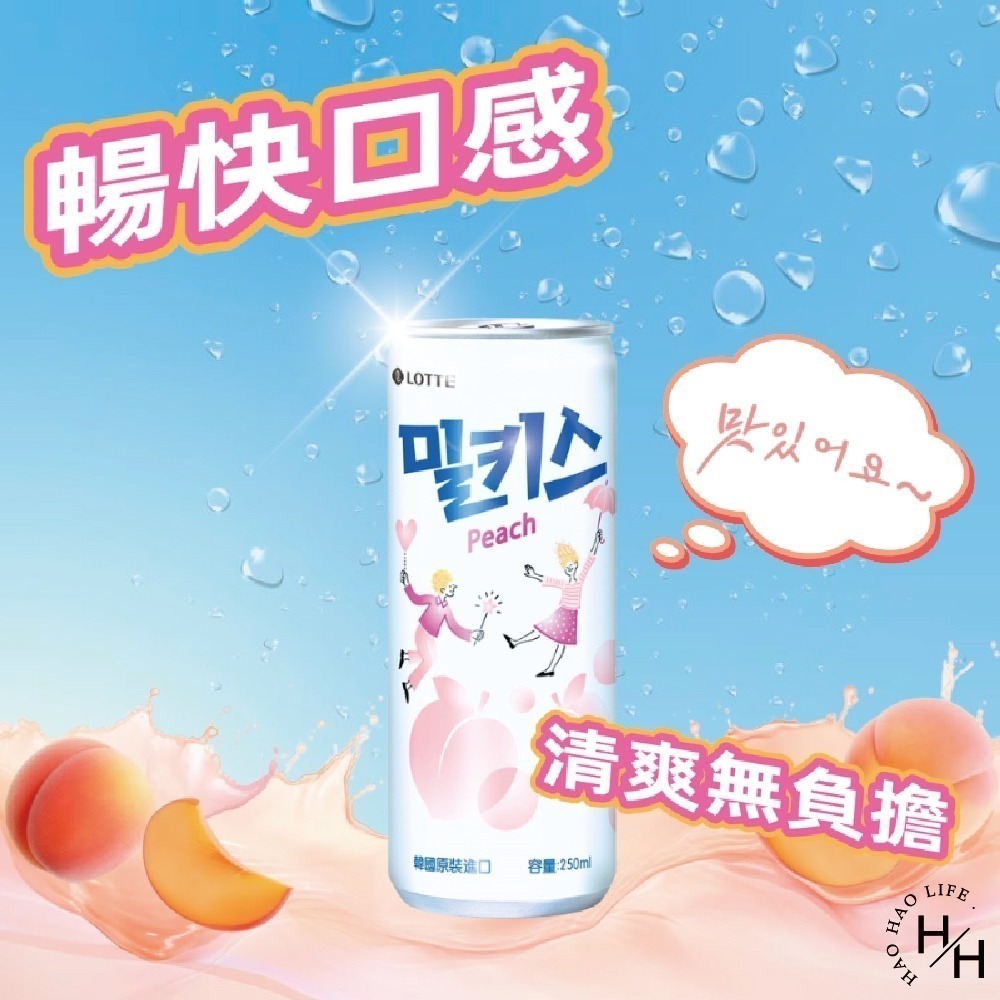 韓國 LOTTE 樂天 優格風味碳酸飲  草莓/無糖/葡萄/水蜜桃/優格飲 250毫升 X 30入 五種口味-細節圖4