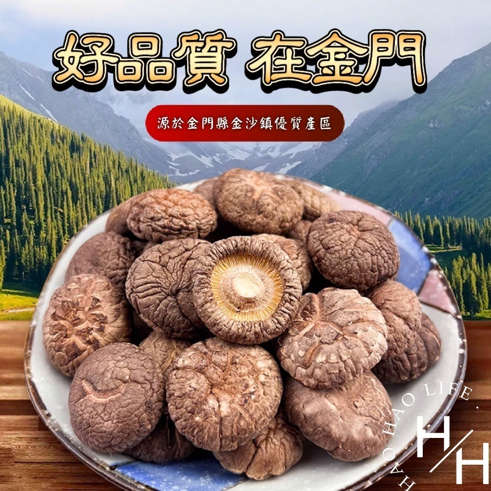 山珍宴金門縣產乾香菇禮盒組  乾香菇300g 嚴選香菇 優質產地 特級香菇 伴手禮 高品質 厚實完整 天然  香氣十足-細節圖3