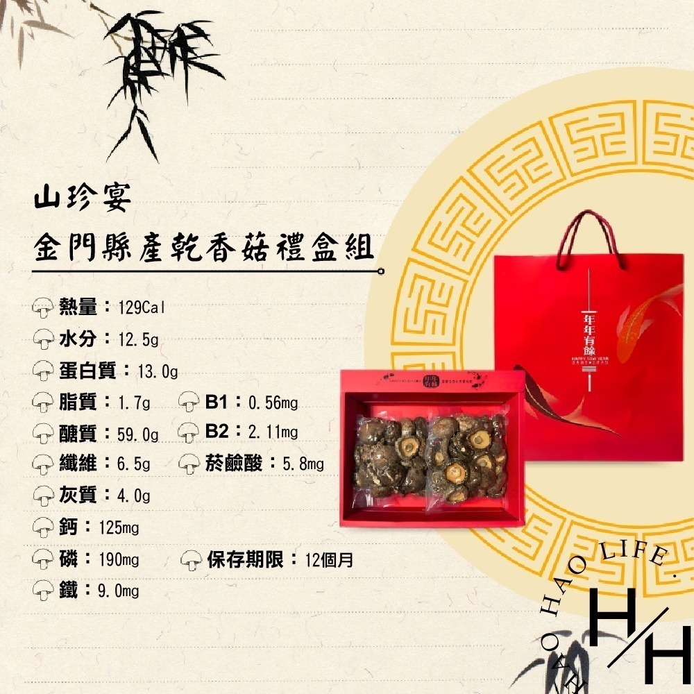 山珍宴金門縣產乾香菇禮盒組  乾香菇300g 嚴選香菇 優質產地 特級香菇 伴手禮 高品質 厚實完整 天然  香氣十足-細節圖7