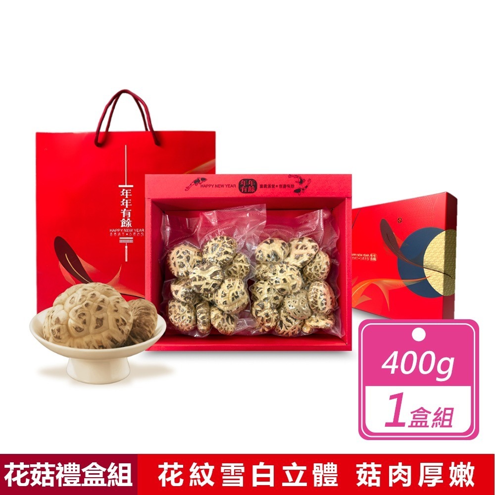 山珍宴金門縣產乾香菇禮盒組  乾香菇300g 嚴選香菇 優質產地 特級香菇 伴手禮 高品質 厚實完整 天然  香氣十足-規格圖2