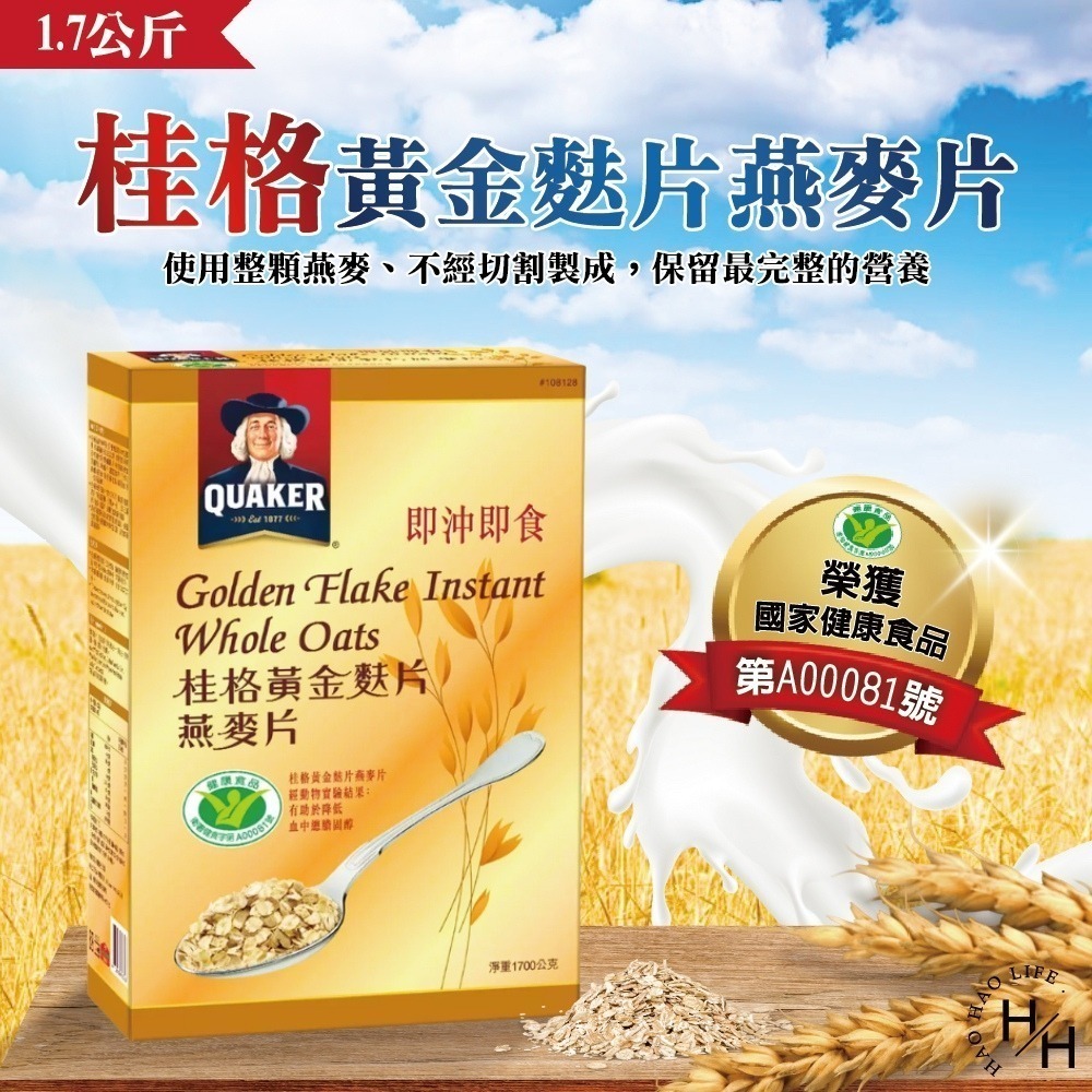 ‼️即期品‼️【好市多COSTCO現貨】 桂格 Quaker 黃金麩片燕麥片 1.7公斤 麥片 燕麥 小麥  早餐麥片-細節圖2