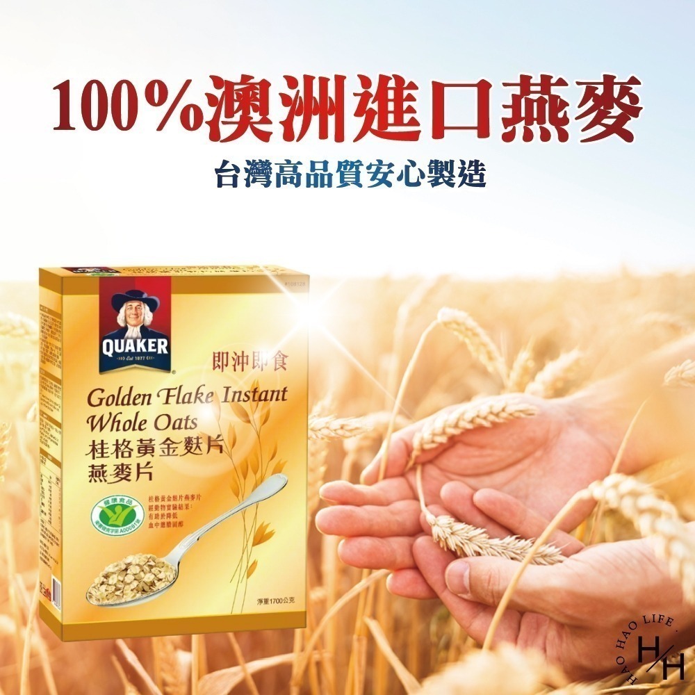 ‼️即期品‼️【好市多COSTCO現貨】 桂格 Quaker 黃金麩片燕麥片 1.7公斤 麥片 燕麥 小麥  早餐麥片-細節圖6