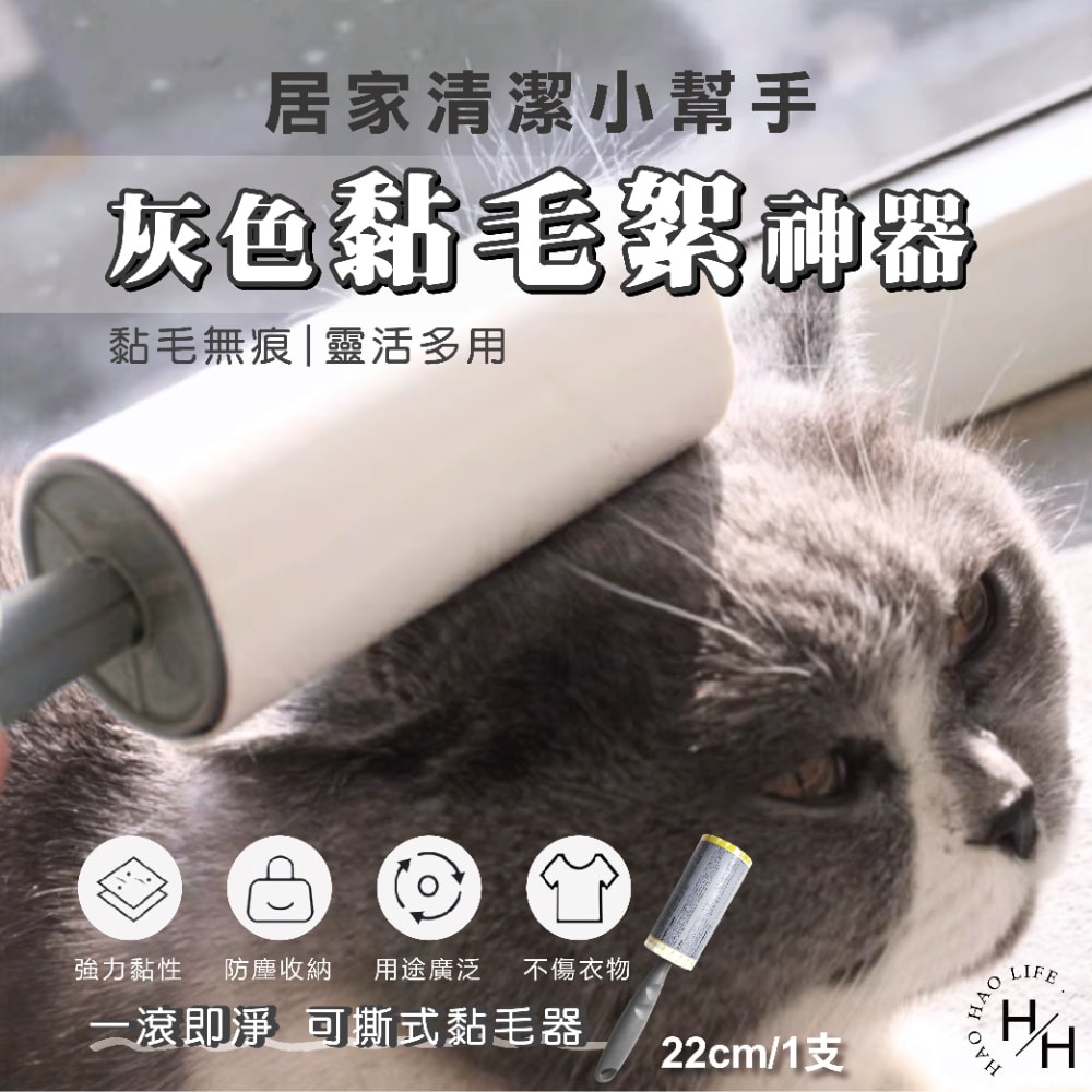 現貨快出 灰色毛絮黏把 22公分 補充包 4支組/包 黏毛滾輪 黏性強 可掛式 可撕式 除塵 除棉絮 清潔 寵物-細節圖3