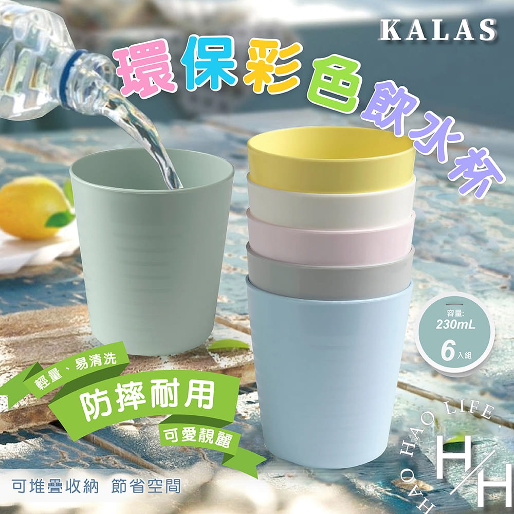 現貨 KALAS 環保彩色飲水杯/食物盤/碗/餐具組 6入裝 防撞 防摔 無毛邊 可加熱 食品級 學習餐具 IKEA-細節圖2