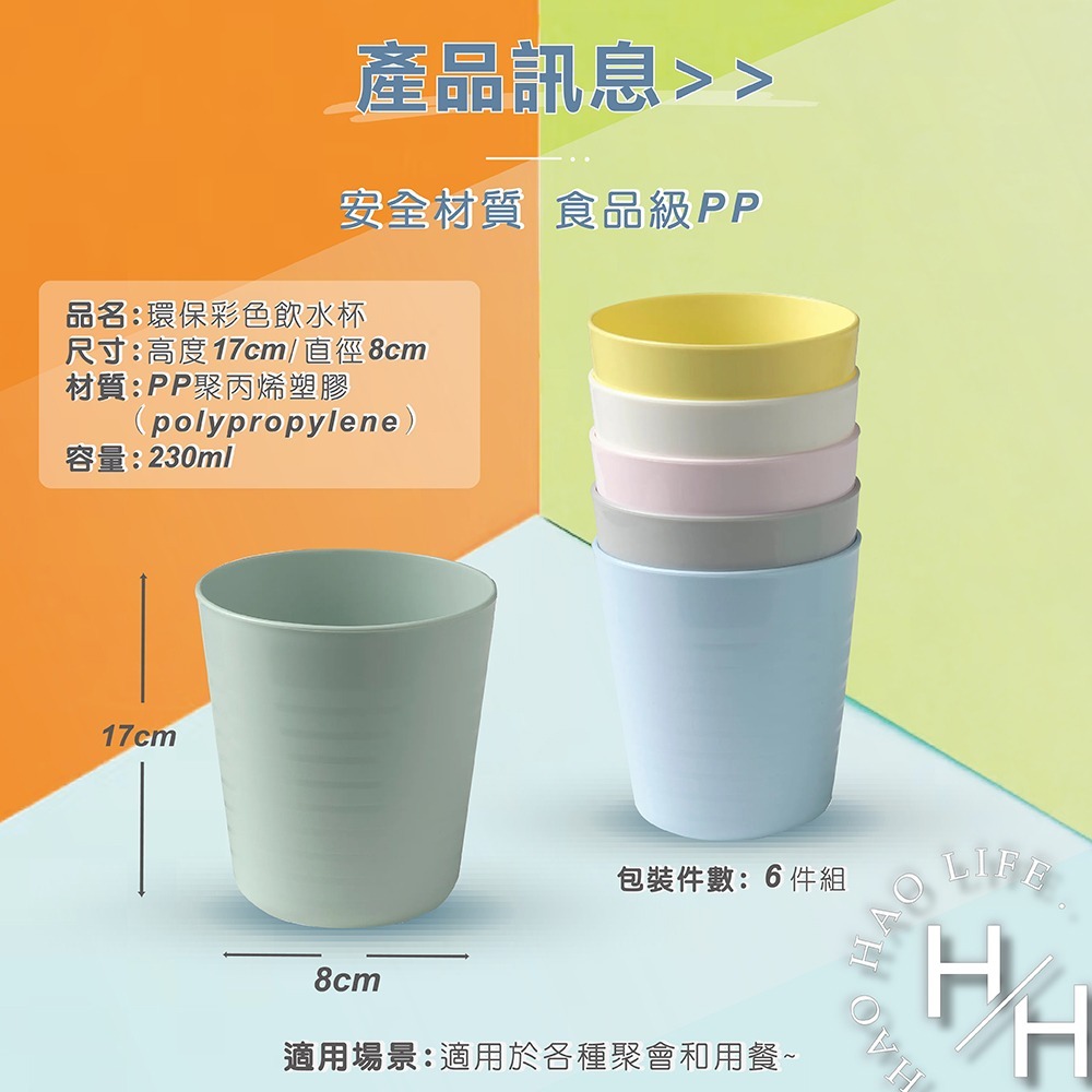 現貨快出 環保彩色飲水杯/食物盤/碗/餐具組 6入裝 防撞 防摔 無毛邊 可加熱 食品級 學習餐具-細節圖10