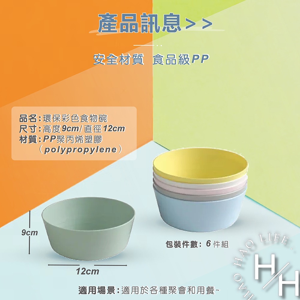 現貨快出 環保彩色飲水杯/食物盤/碗/餐具組 6入裝 防撞 防摔 無毛邊 可加熱 食品級 學習餐具-細節圖11