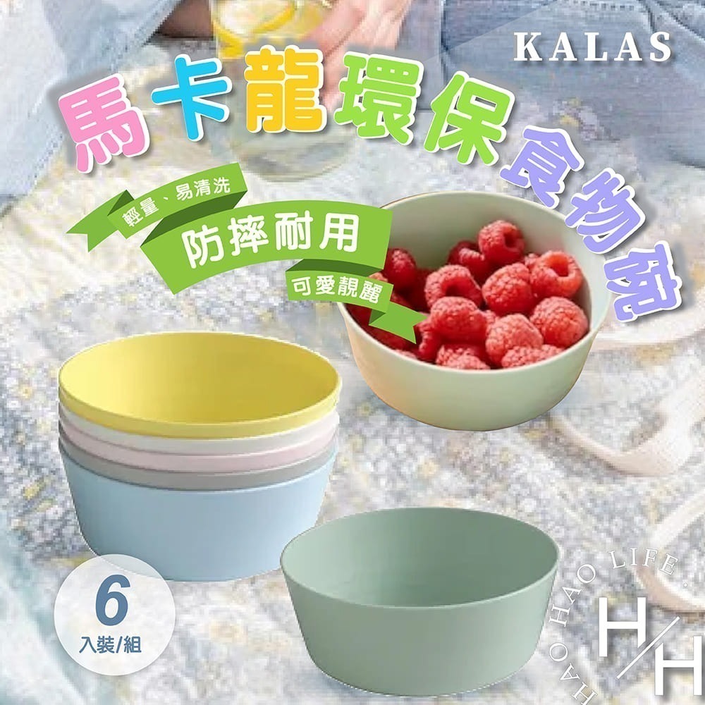 現貨快出 IKEA KALAS環保彩色飲水杯/食物盤/碗/餐具組 6入裝 IKEA餐具 ikea 環保餐具 餐具學習餐具-細節圖6