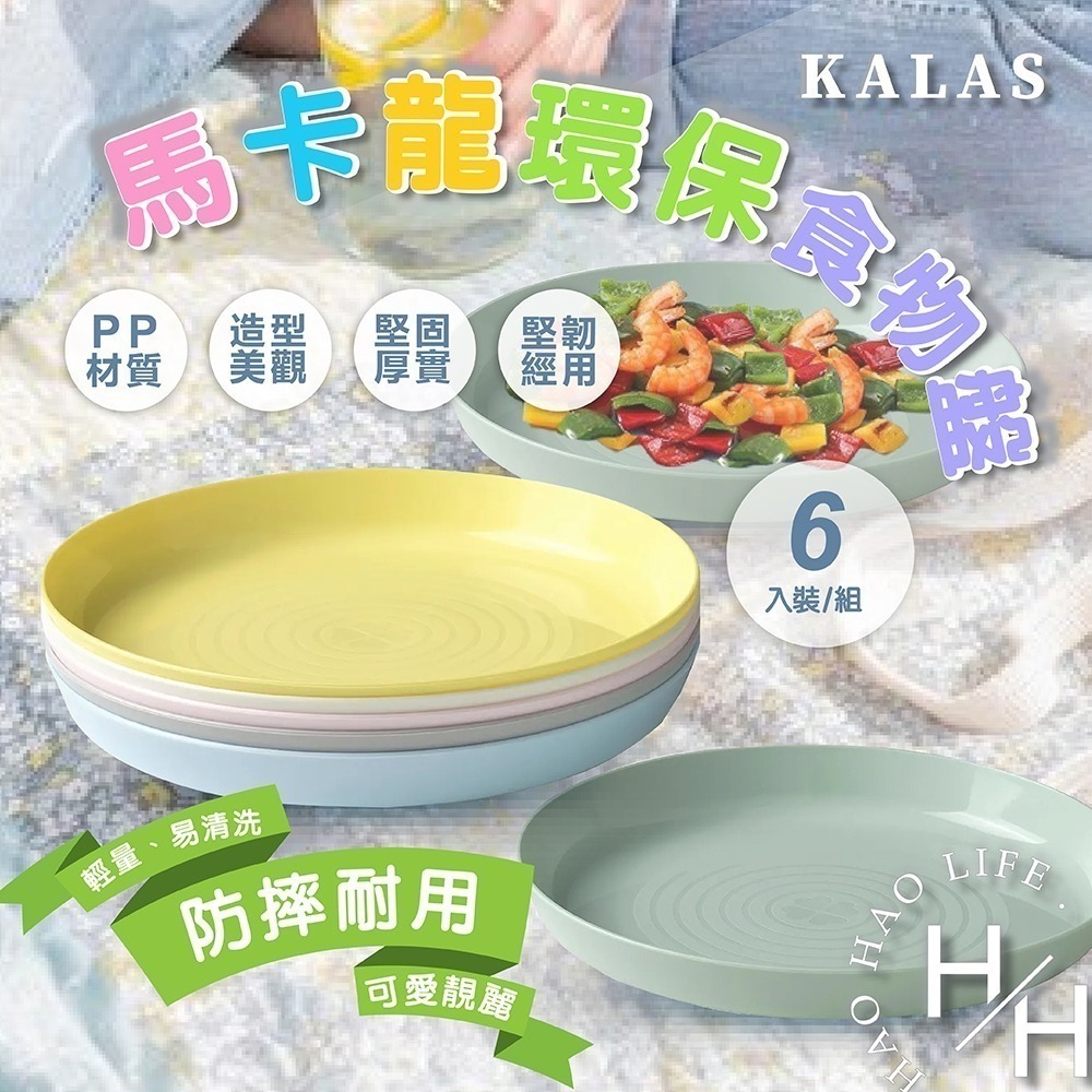 現貨快出 IKEA KALAS環保彩色飲水杯/食物盤/碗/餐具組 6入裝 IKEA餐具 ikea 環保餐具 餐具學習餐具-細節圖7