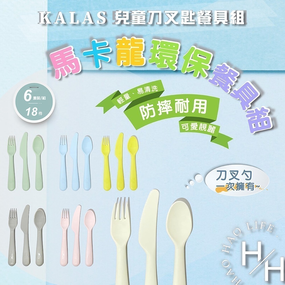 現貨快出 IKEA KALAS環保彩色飲水杯/食物盤/碗/餐具組 6入裝 IKEA餐具 ikea 環保餐具 餐具學習餐具-細節圖8
