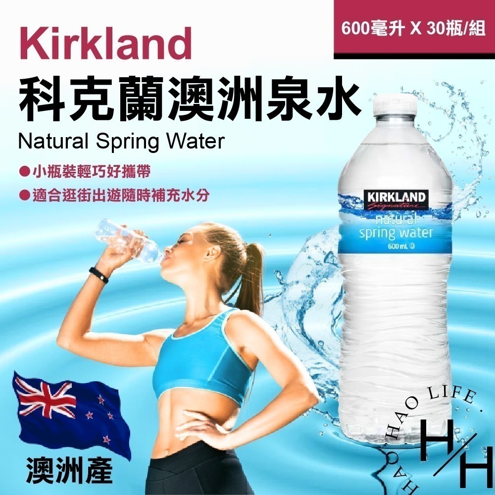 現貨速出 科克蘭 泉水 600毫升x30瓶 高品質 健康 天然 ‼️‼️宅配單筆限一箱‼️‼️-細節圖2