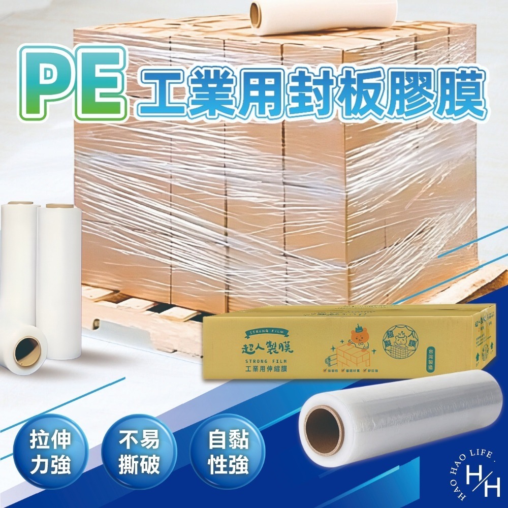 現貨【超人製膜】PE工業封板膠膜 1支 PE膜 打包膜 膠膜 透明膠膜 棧板膜 包裝膜 保謢膜 伸縮膜 強韌工業用膠膜-細節圖2