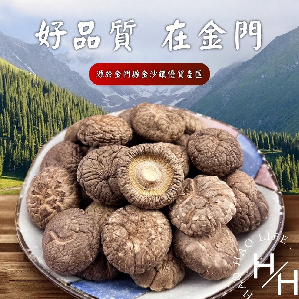現貨 山珍宴 金門縣產香菇乾 300g/袋 高品質 厚實完整 天然 營養 香氣十足 乾燥香菇 全素 健康食材-細節圖3