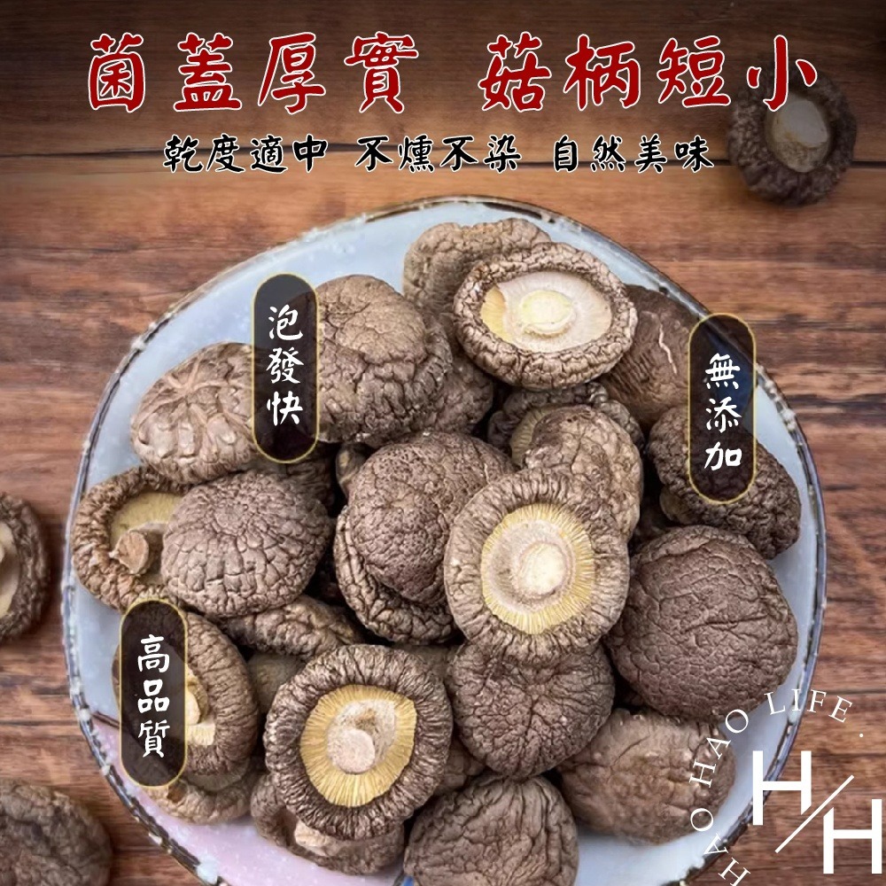 現貨 山珍宴 金門縣產香菇乾 300g/袋 高品質 厚實完整 天然 營養 香氣十足 乾燥香菇 全素 健康食材-細節圖5