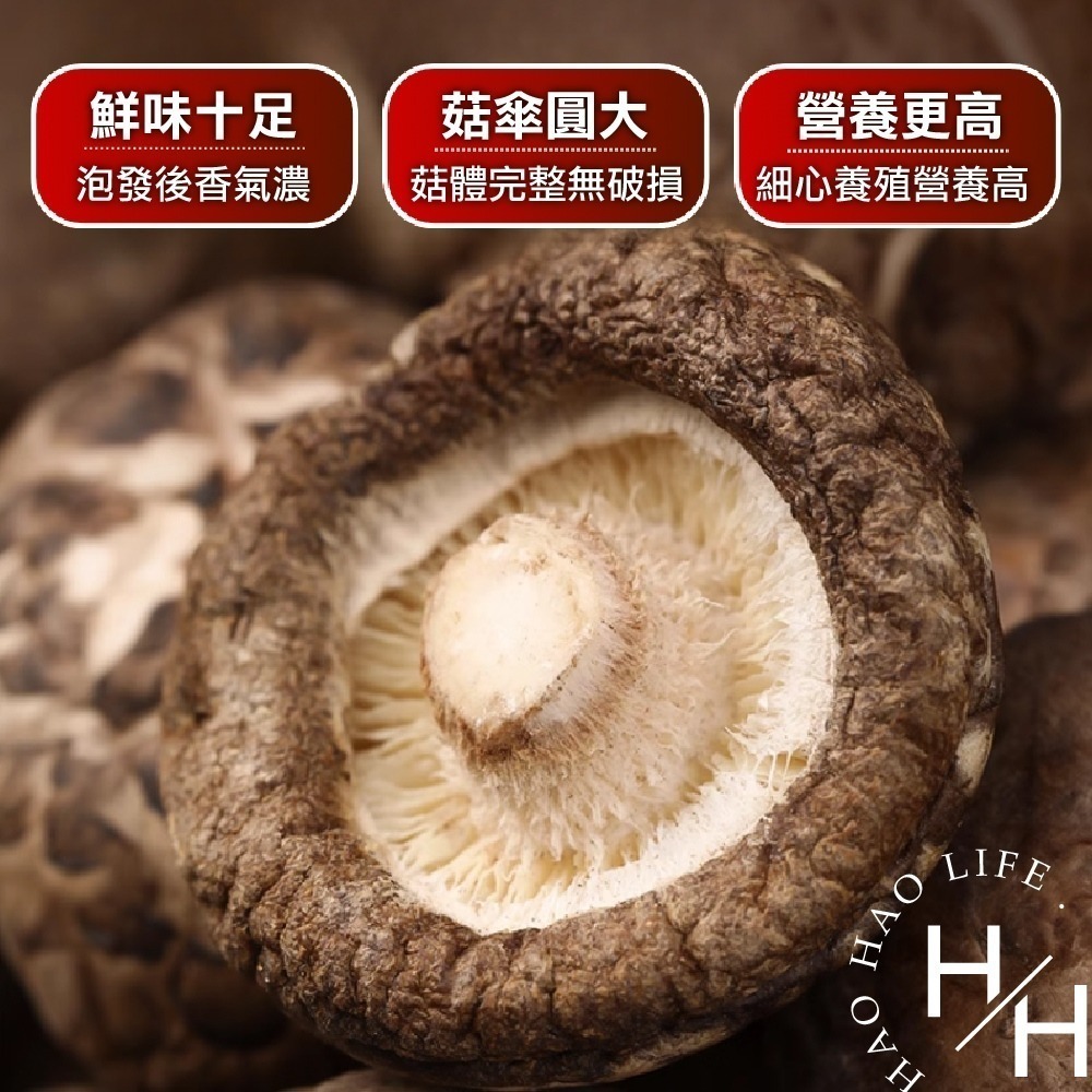 現貨 山珍宴 金門縣產香菇乾 300g/袋 高品質 厚實完整 天然 營養 香氣十足 乾燥香菇 全素 健康食材-細節圖6