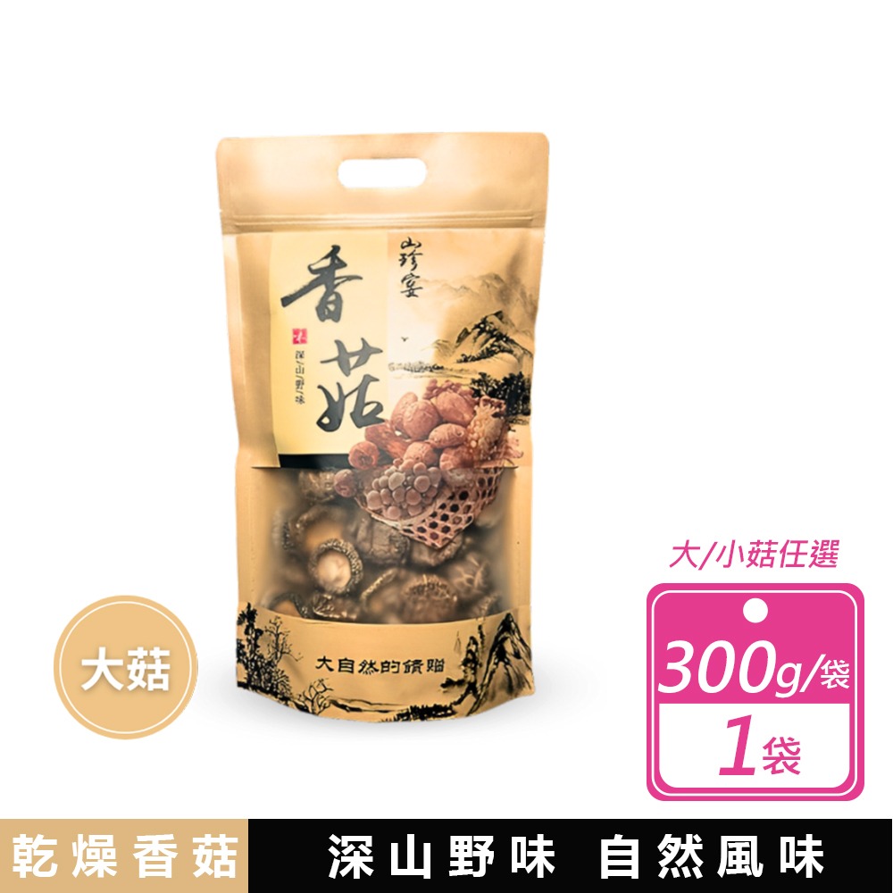 大朵香菇乾(300g/袋)