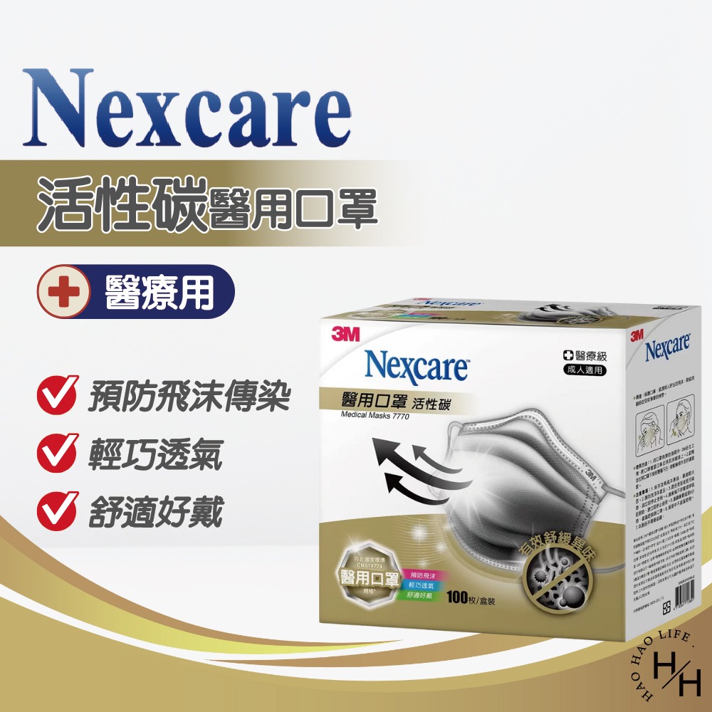 好市多COSTCO現貨【3M Nexcare】醫用活性碳口罩X100入 醫療用口罩 平面口罩 成人醫用口罩 成人口罩-細節圖3