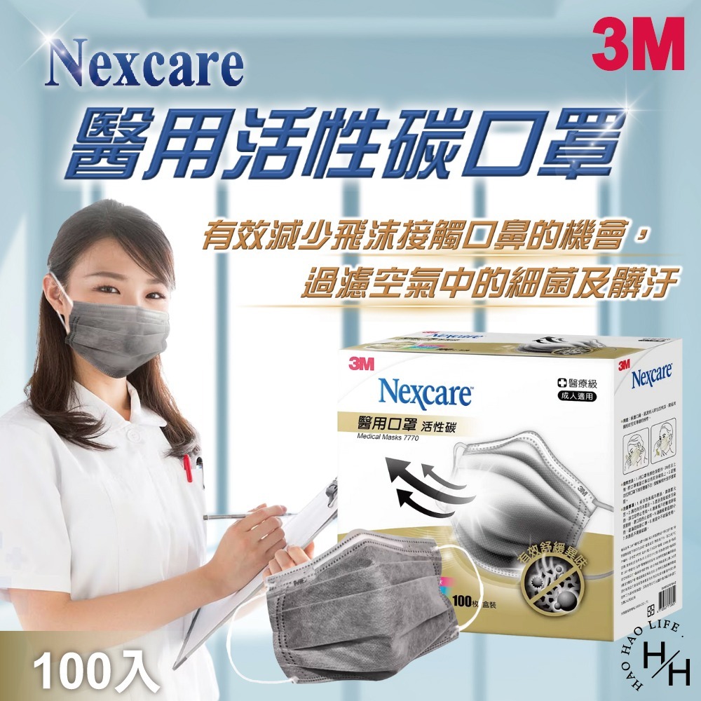 好市多COSTCO現貨【3M Nexcare】醫用活性碳口罩X100入 醫療用口罩 平面口罩 成人醫用口罩 成人口罩-細節圖2