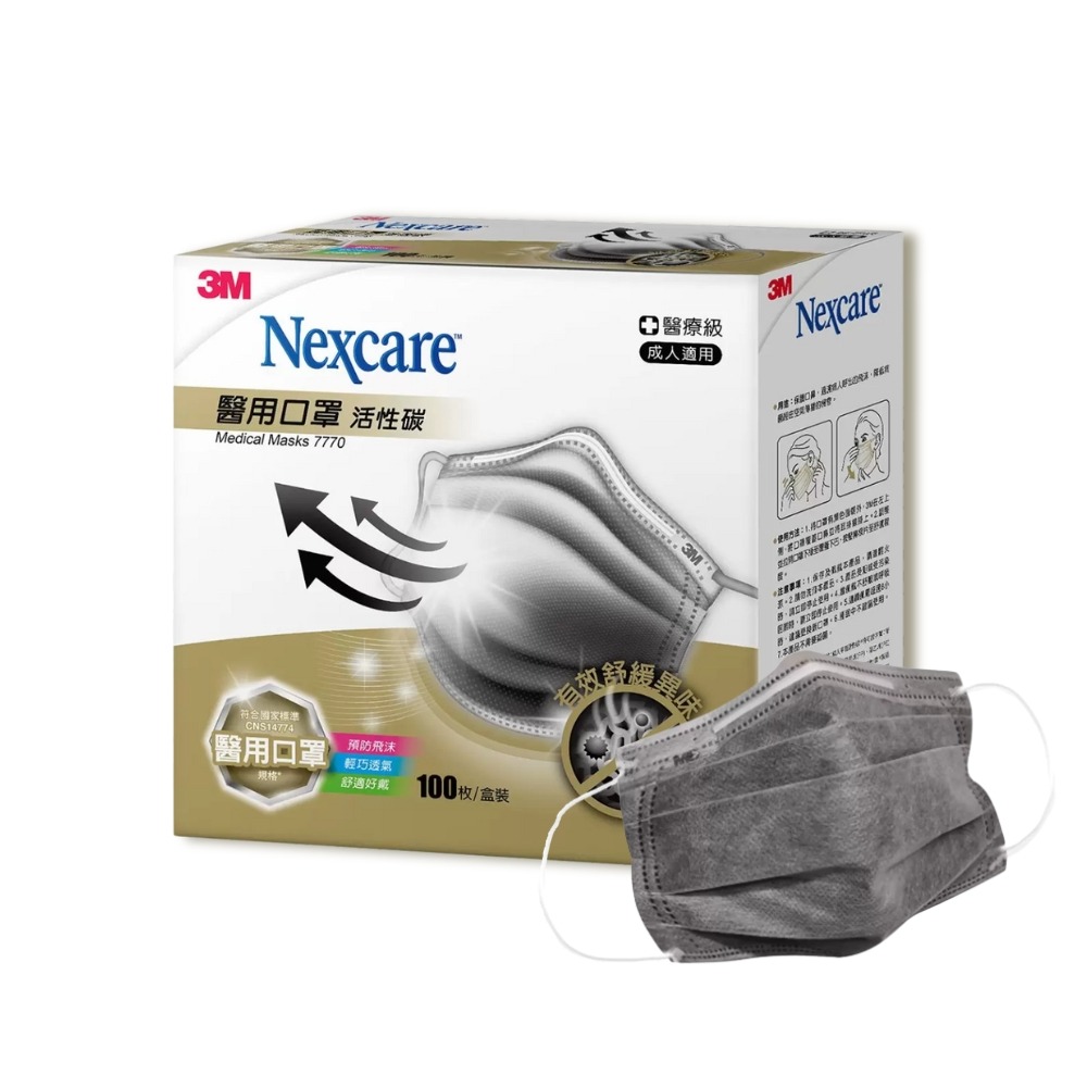 好市多COSTCO現貨【3M Nexcare】醫用活性碳口罩X100入 醫療用口罩 平面口罩 成人醫用口罩 成人口罩-規格圖7