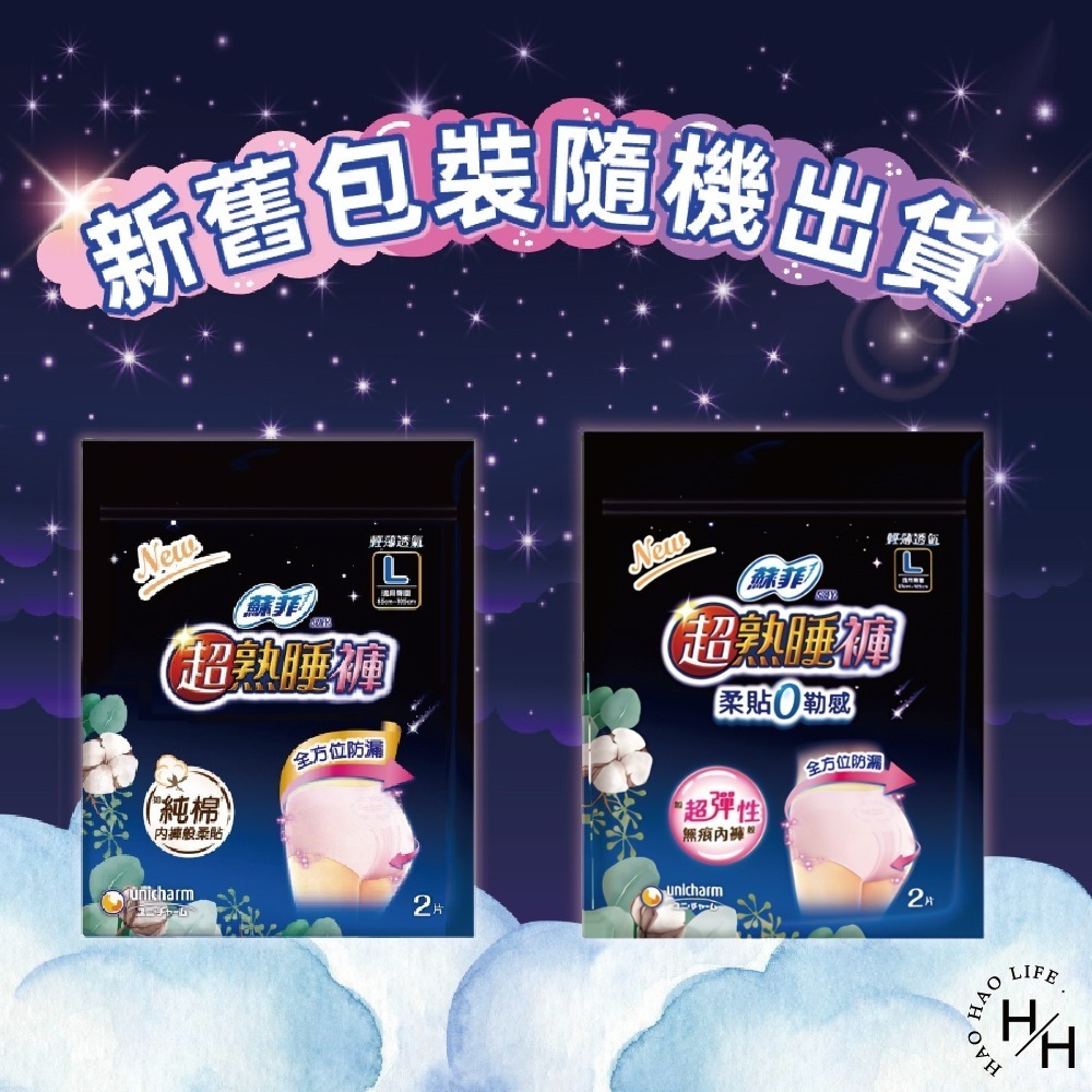 蘇菲SOFY 超熟睡褲 褲型衛生棉 內褲型衛生棉 M / L / XL 2片組 現貨快出-細節圖5