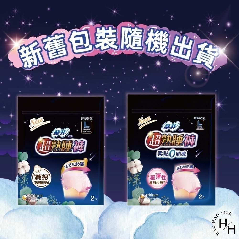 蘇菲SOFY 超熟睡褲 褲型衛生棉 內褲型衛生棉 M / L / XL  現貨快出-細節圖5