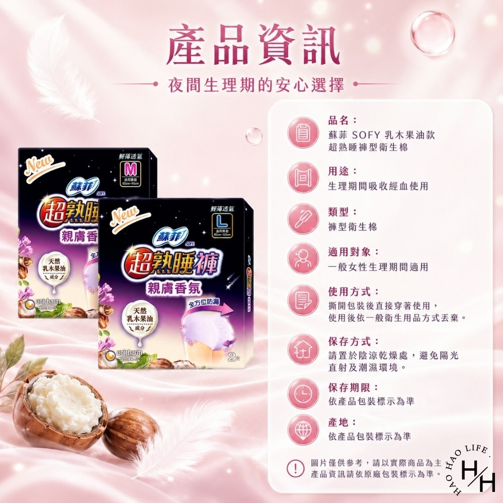 蘇菲SOFY 超熟睡褲 褲型衛生棉 內褲型衛生棉 M / L / XL  現貨快出-細節圖9