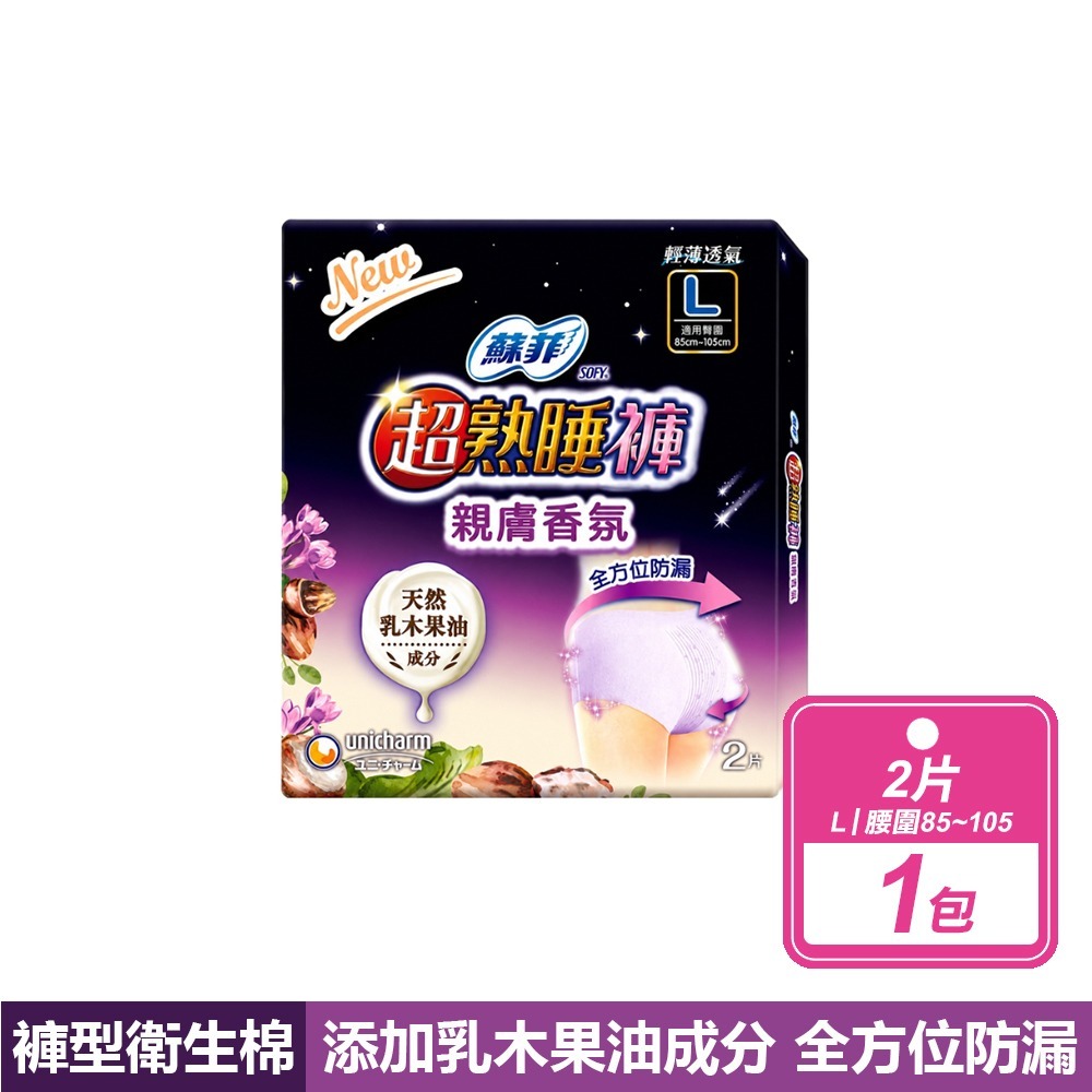 蘇菲SOFY 超熟睡褲 褲型衛生棉 內褲型衛生棉 M / L / XL  現貨快出-L號乳木果油褲型衛生棉(2片/包)