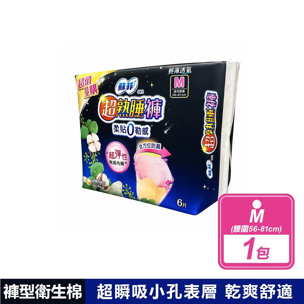 蘇菲SOFY 超熟睡褲 褲型衛生棉 內褲型衛生棉 M / L / XL  現貨快出-規格圖7