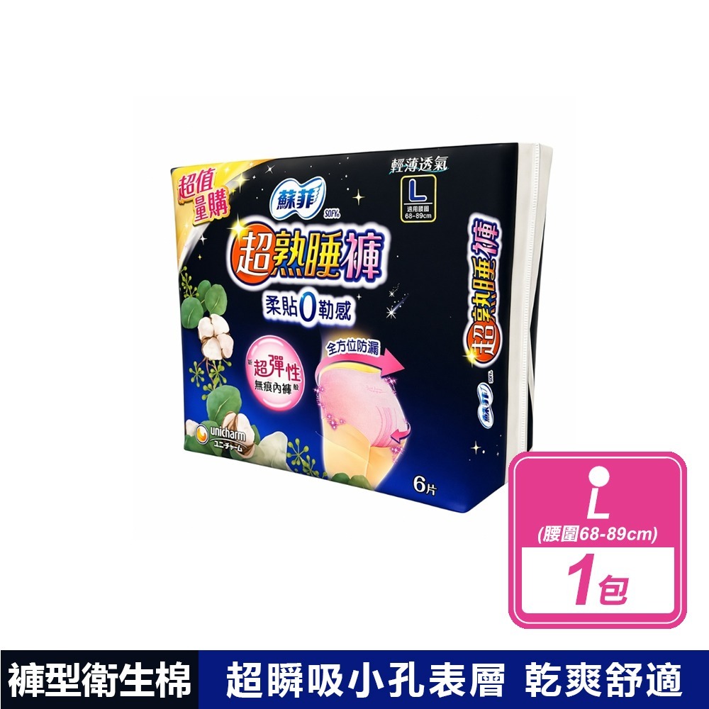 蘇菲SOFY 超熟睡褲 褲型衛生棉 內褲型衛生棉 M / L / XL  現貨快出-規格圖7