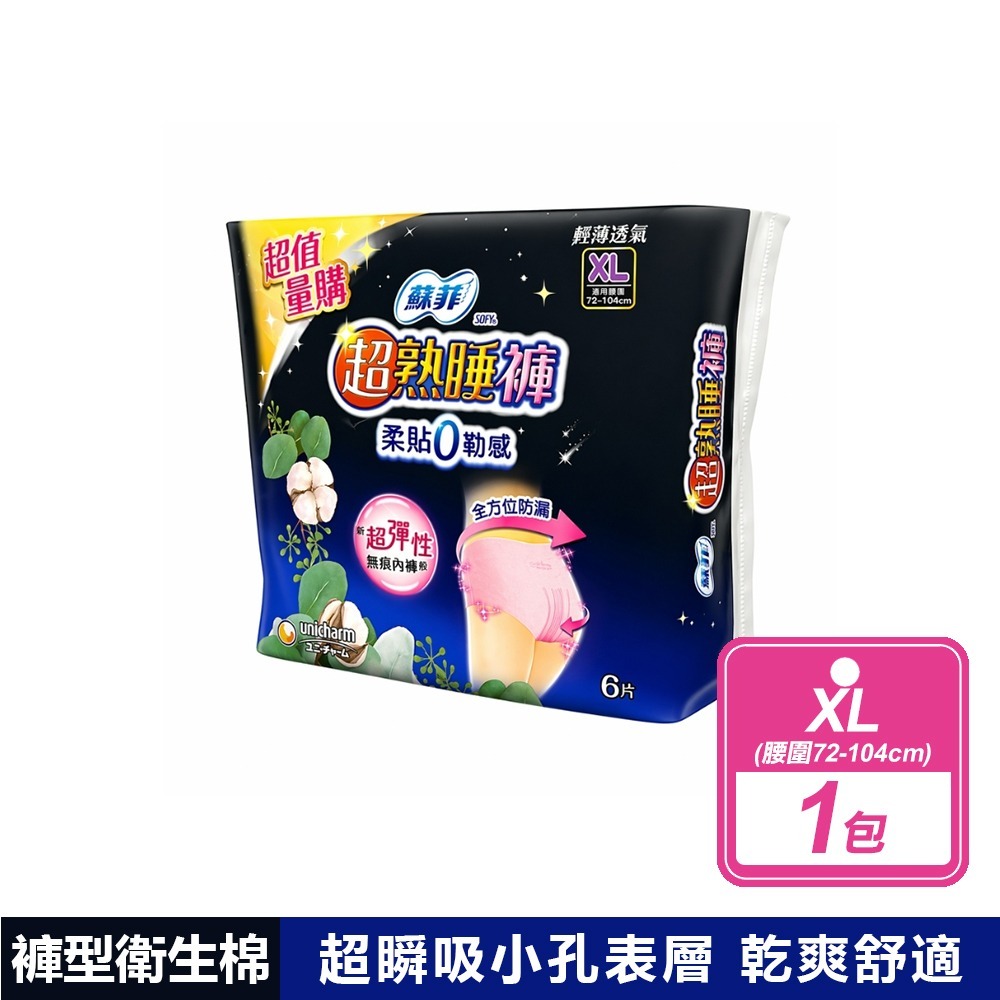 蘇菲SOFY 超熟睡褲 褲型衛生棉 內褲型衛生棉 M / L / XL  現貨快出-規格圖7