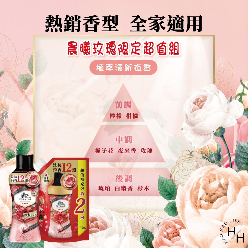 好市多costco 現貨【 蘭諾 】衣物芳香豆 晨曦玫瑰補充包 衣物芳香 衣櫃芳香 玫瑰香 洗衣芳香 香香豆 芳香豆-細節圖6