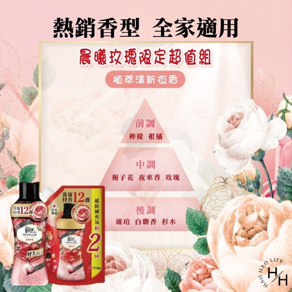 好市多costco 現貨【 蘭諾 】衣物芳香豆 晨曦玫瑰補充包 衣物芳香 衣櫃芳香 玫瑰香 洗衣芳香 香香豆 芳香豆-細節圖7