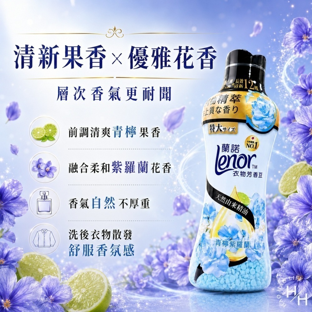 好市多costco 現貨【 蘭諾 】衣物芳香豆 青檸紫羅蘭 885毫升 + 1810毫升補充包 衣物芳香豆 香香豆-細節圖2