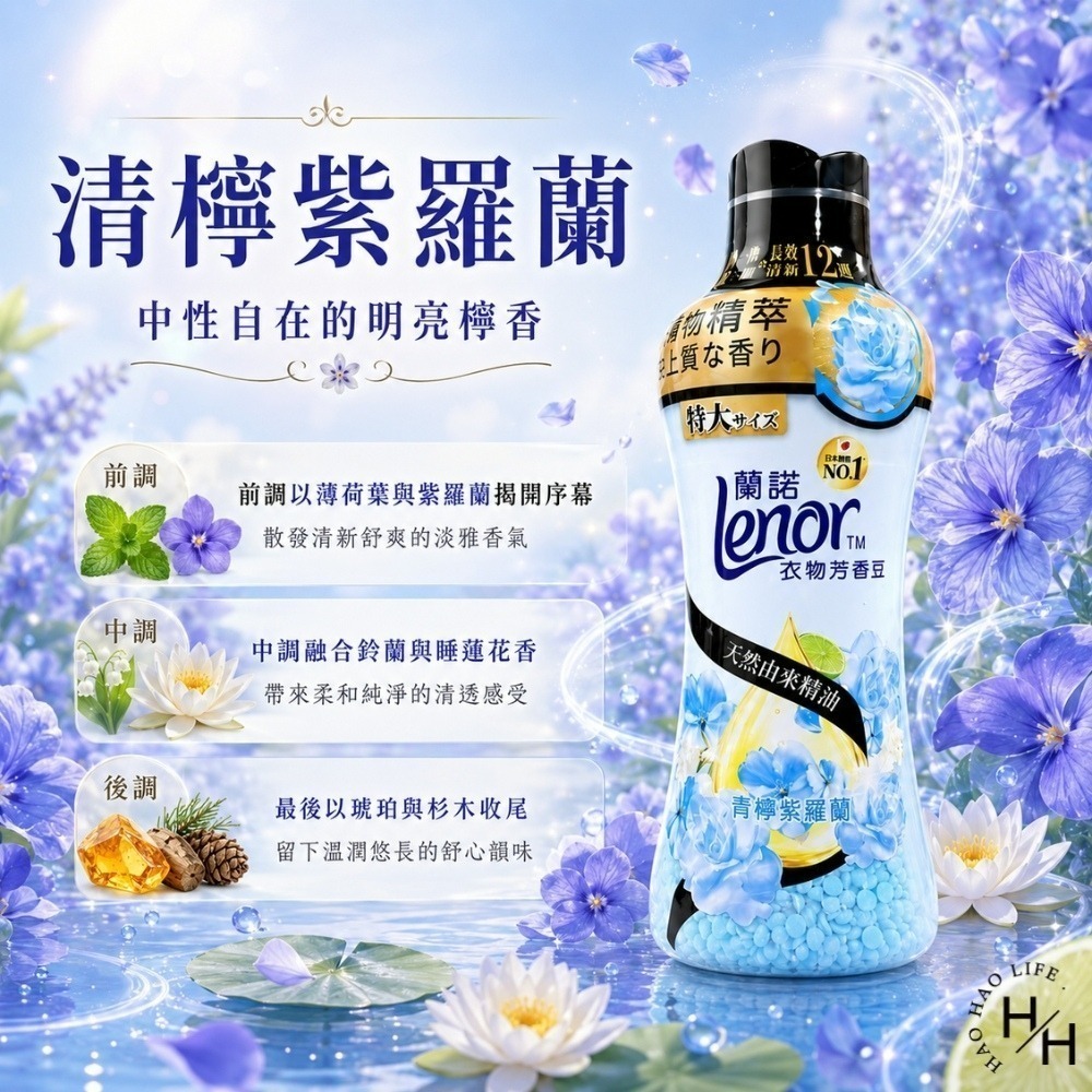 好市多costco 現貨【 蘭諾 】衣物芳香豆 青檸紫羅蘭 885毫升 + 1810毫升補充包 衣物芳香豆 香香豆-細節圖4