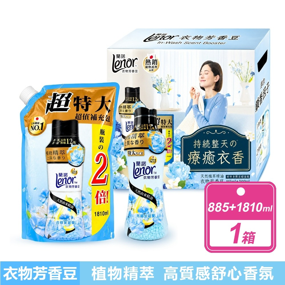 好市多costco 現貨【 蘭諾 】衣物芳香豆 青檸紫羅蘭 885毫升 + 1810毫升補充包 衣物芳香豆 香香豆-規格圖7