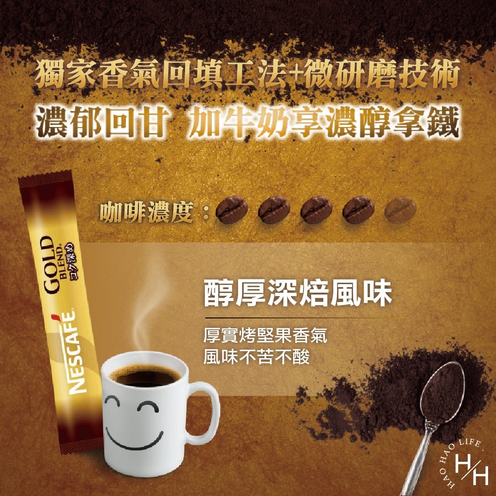 好市多costco現貨【雀巢】金牌深焙拿鐵三合一/ 深焙風味 金牌微研磨咖啡 共兩款隨身包 咖啡粉 深焙拿鐵 咖啡-細節圖9