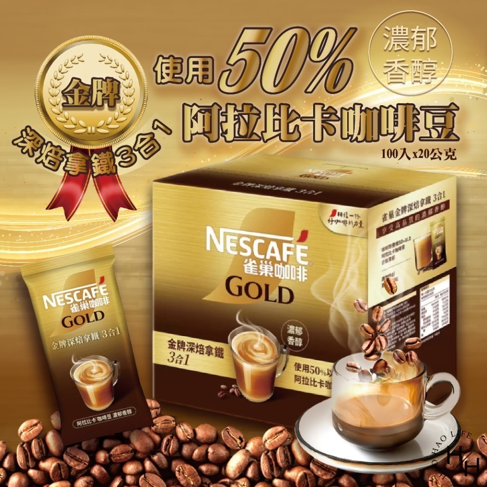 好市多costco現貨【雀巢】金牌深焙拿鐵三合一/ 深焙風味 金牌微研磨咖啡 共兩款隨身包 咖啡粉 深焙拿鐵 咖啡-細節圖2