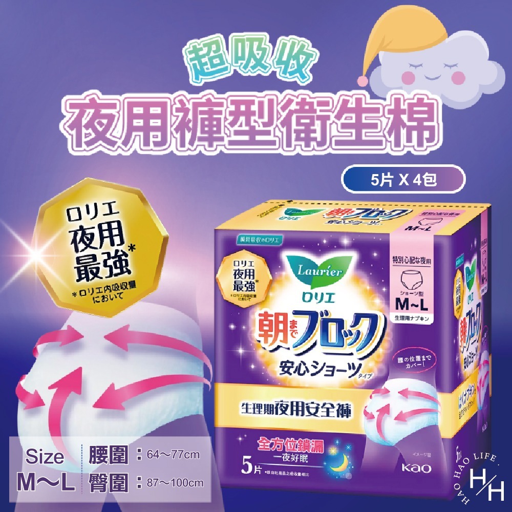 好市多COSTCO現貨【蕾妮亞】超吸收夜用褲型衛生棉 晚安睡褲 安心褲 褲型 無痕褲 日用 夜用 衛生棉 加長夜用-細節圖2