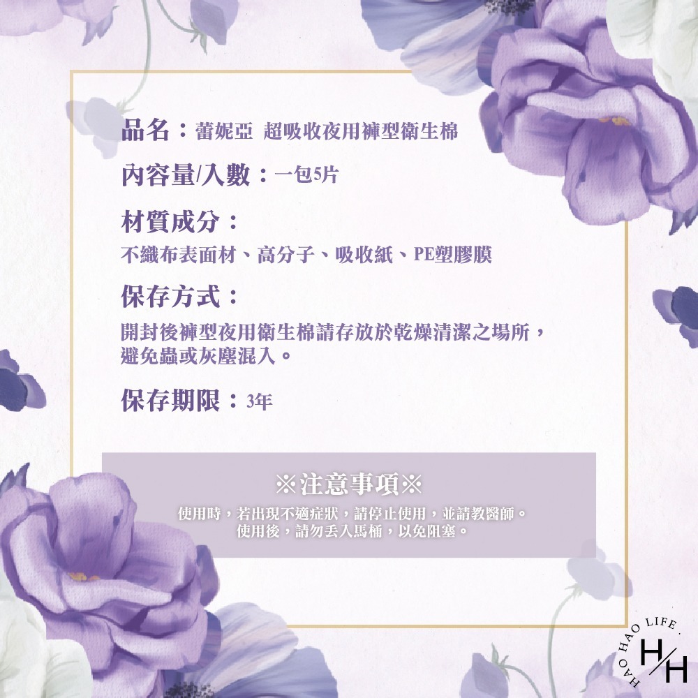 好市多COSTCO現貨【蕾妮亞】超吸收夜用褲型衛生棉 晚安睡褲 安心褲 褲型 無痕褲 日用 夜用 衛生棉 加長夜用-細節圖10