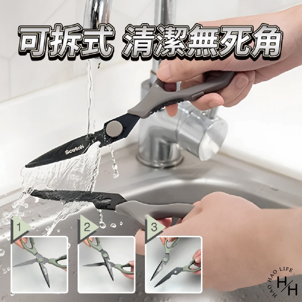 COSTCO現貨【3M Scotch】鈦金屬舒適寬柄可拆式料理剪刀2支裝 可拆式剪刀 廚房用品 萬用料理剪刀 食物剪刀-細節圖6