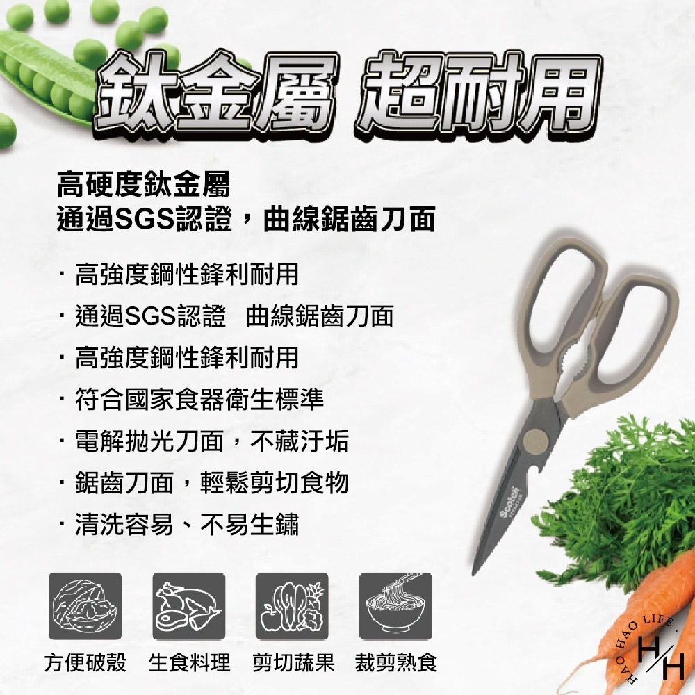 COSTCO現貨【3M Scotch】鈦金屬舒適寬柄可拆式料理剪刀2支裝 可拆式剪刀 廚房用品 萬用料理剪刀 食物剪刀-細節圖4