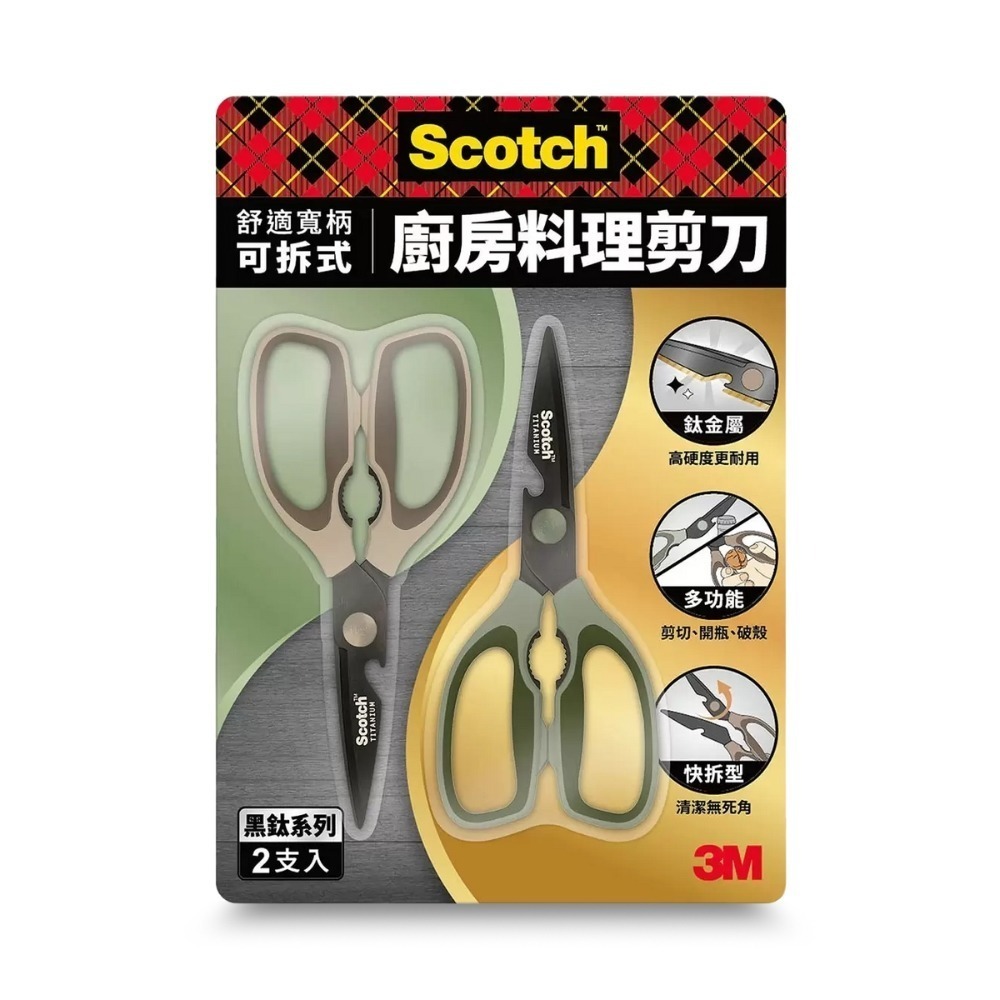 COSTCO現貨【3M Scotch】鈦金屬舒適寬柄可拆式料理剪刀2支裝 可拆式剪刀 廚房用品 萬用料理剪刀 食物剪刀-規格圖1