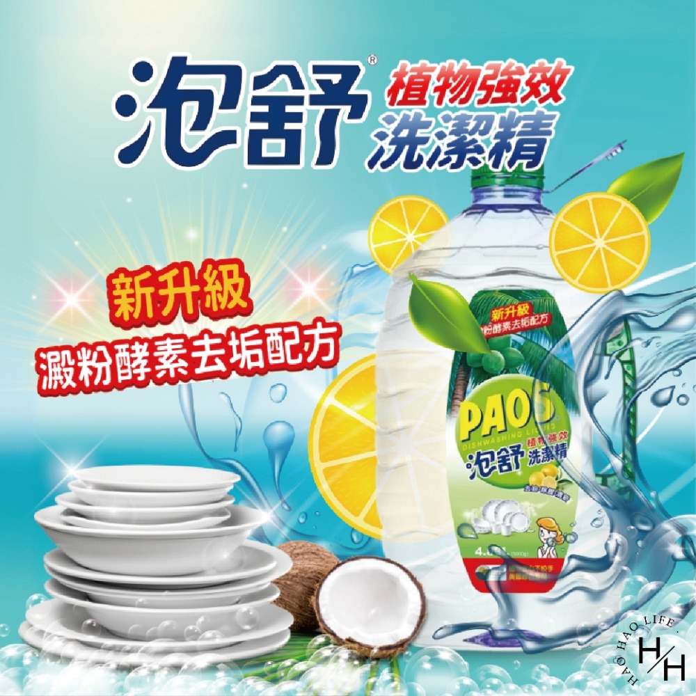 好市多COSTCO現貨【泡舒】植物強效洗潔精  洗碗精 檸檬酸 碗盤清潔 廚房清潔 酵素 濃縮洗碗精 沙拉脫 除油-細節圖2