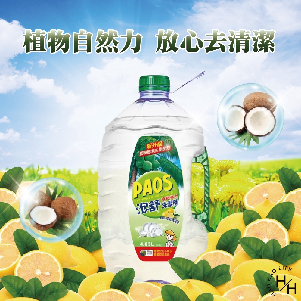 好市多COSTCO現貨【泡舒】植物強效洗潔精  洗碗精 檸檬酸 碗盤清潔 廚房清潔 酵素 濃縮洗碗精 沙拉脫 除油-細節圖3