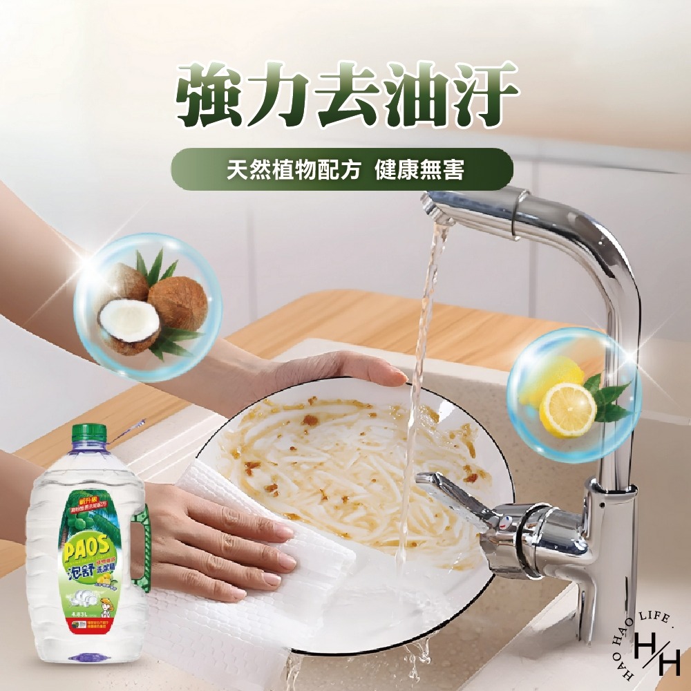 好市多COSTCO現貨【泡舒】植物強效洗潔精  洗碗精 檸檬酸 碗盤清潔 廚房清潔 酵素 濃縮洗碗精 沙拉脫 除油-細節圖5