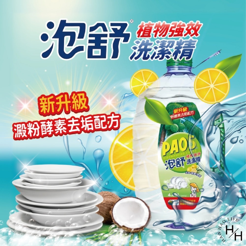 好市多COSTCO現貨【泡舒】植物強效洗潔精  洗碗精 檸檬酸 碗盤清潔 廚房清潔 酵素 濃縮洗碗精 沙拉脫 除油-細節圖2